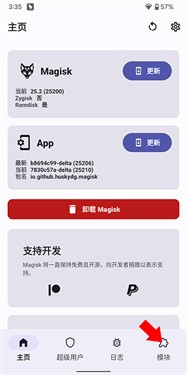 Magisk狐貍面具