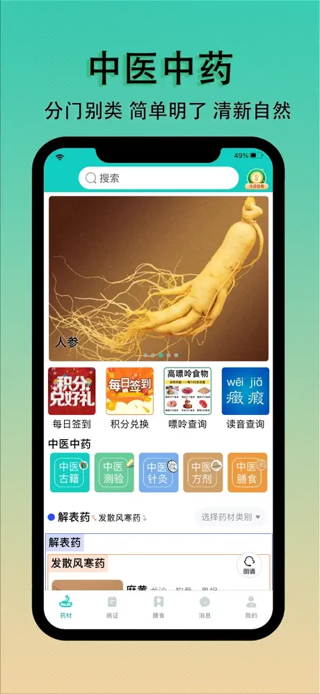 識(shí)藥材截圖2