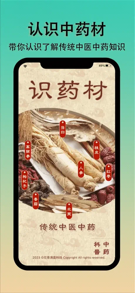 識(shí)藥材截圖1