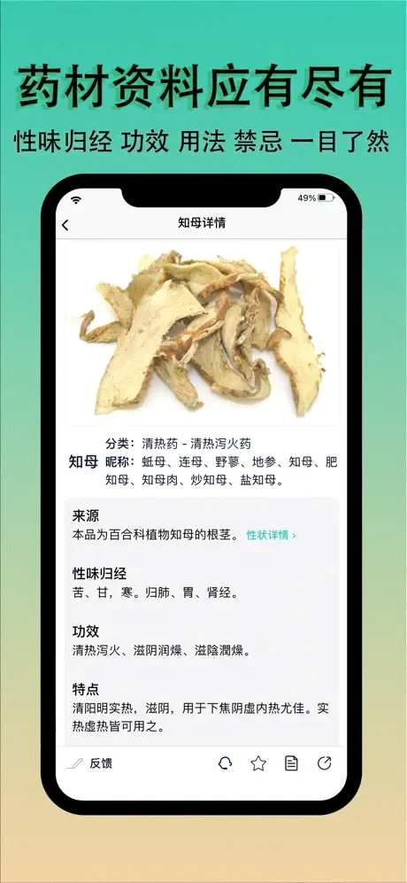 識(shí)藥材截圖3