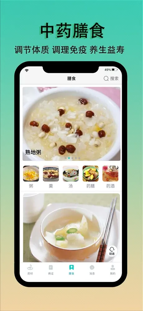 識(shí)藥材截圖4