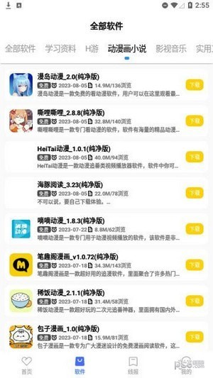 小陽軟件庫截圖1