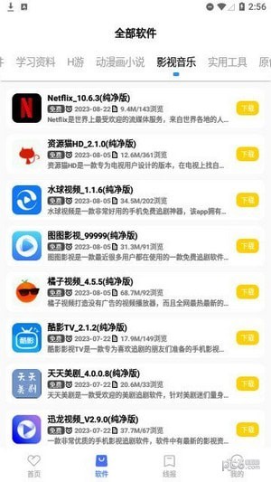 小陽軟件庫截圖2