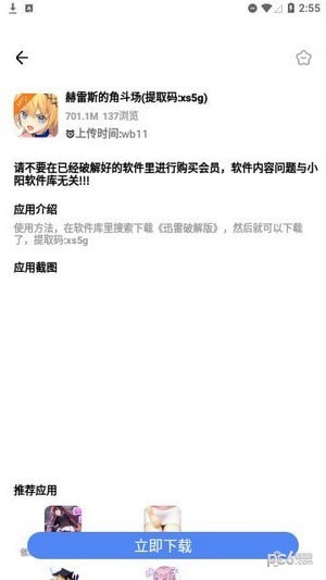 小陽軟件庫截圖3