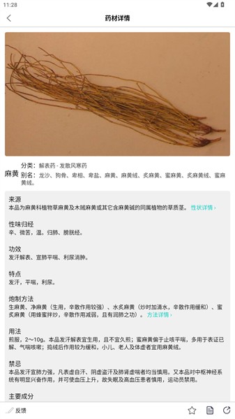 識(shí)藥材