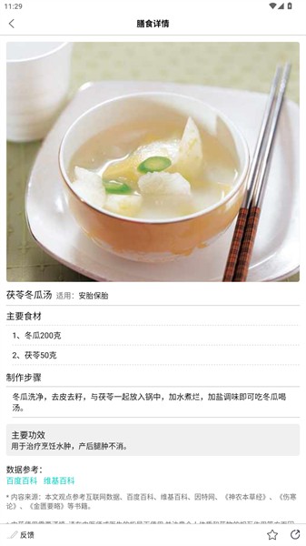 識(shí)藥材