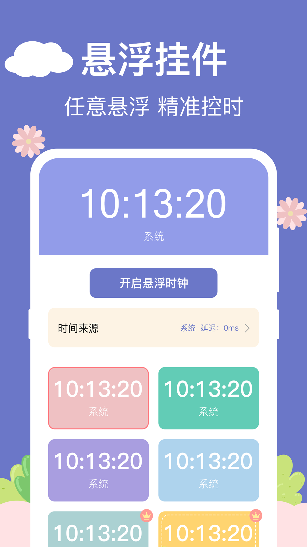 懸浮秒表截圖3