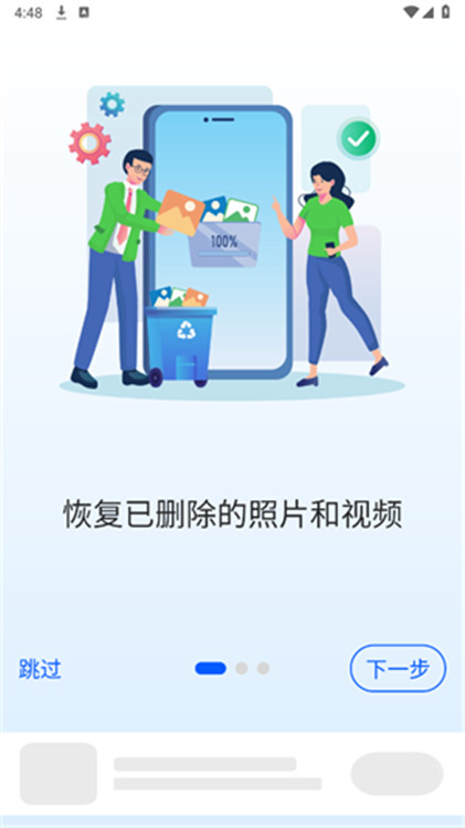 EZ全能恢復(fù)截圖1