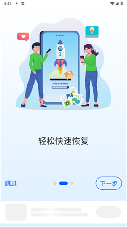 EZ全能恢復(fù)截圖2