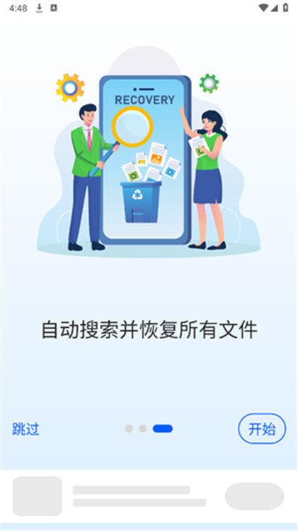 EZ全能恢復(fù)截圖3