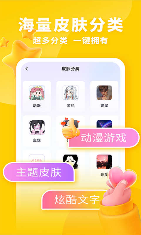 神器鍵盤皮膚