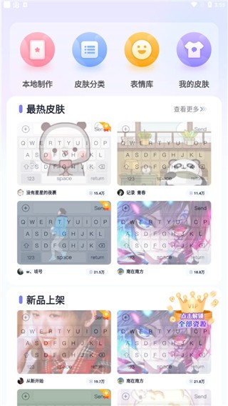 神奇鍵盤皮膚使用教程