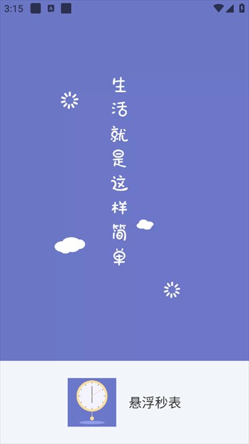 懸浮時鐘aclock官方版