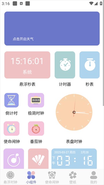 懸浮時鐘aclock官方版