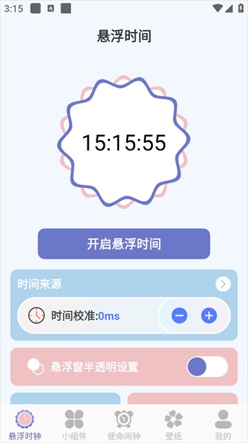 懸浮時鐘aclock官方版