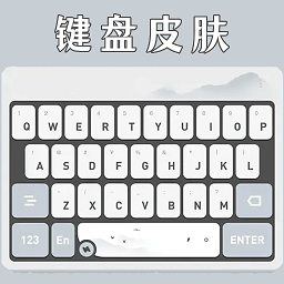 鍵盤皮膚