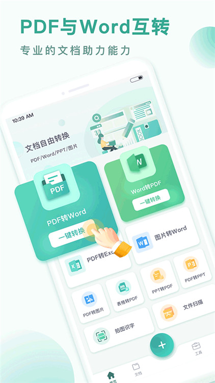 PDF轉(zhuǎn)換王截圖1