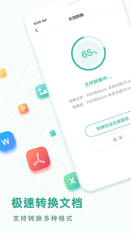 PDF轉(zhuǎn)換王截圖2