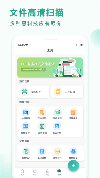 PDF轉(zhuǎn)換王截圖3