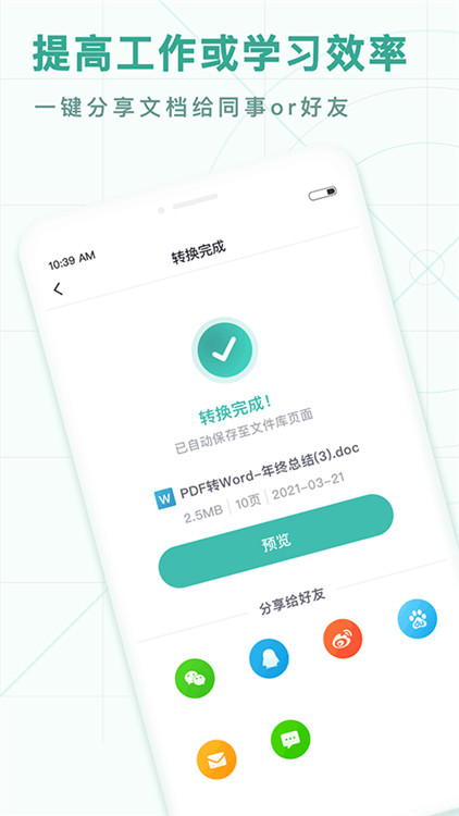 PDF轉(zhuǎn)換王截圖4