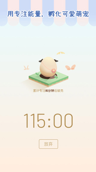 專注崽崽截圖2