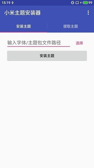 小米主題安裝器pro截圖1