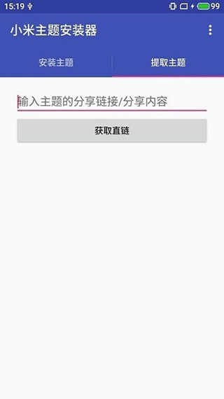 小米主題安裝器pro截圖3