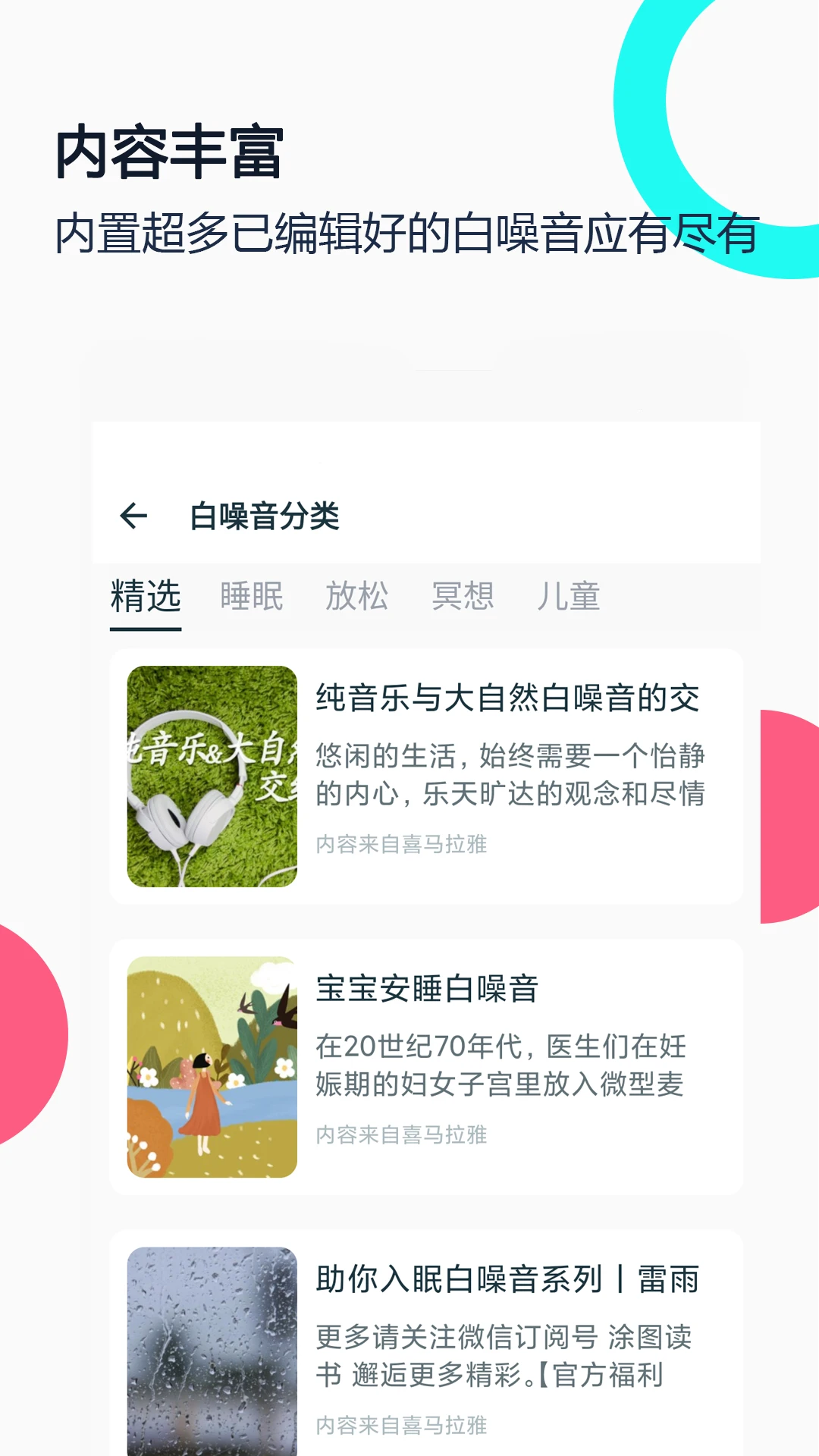 白噪音睡眠放松截圖2