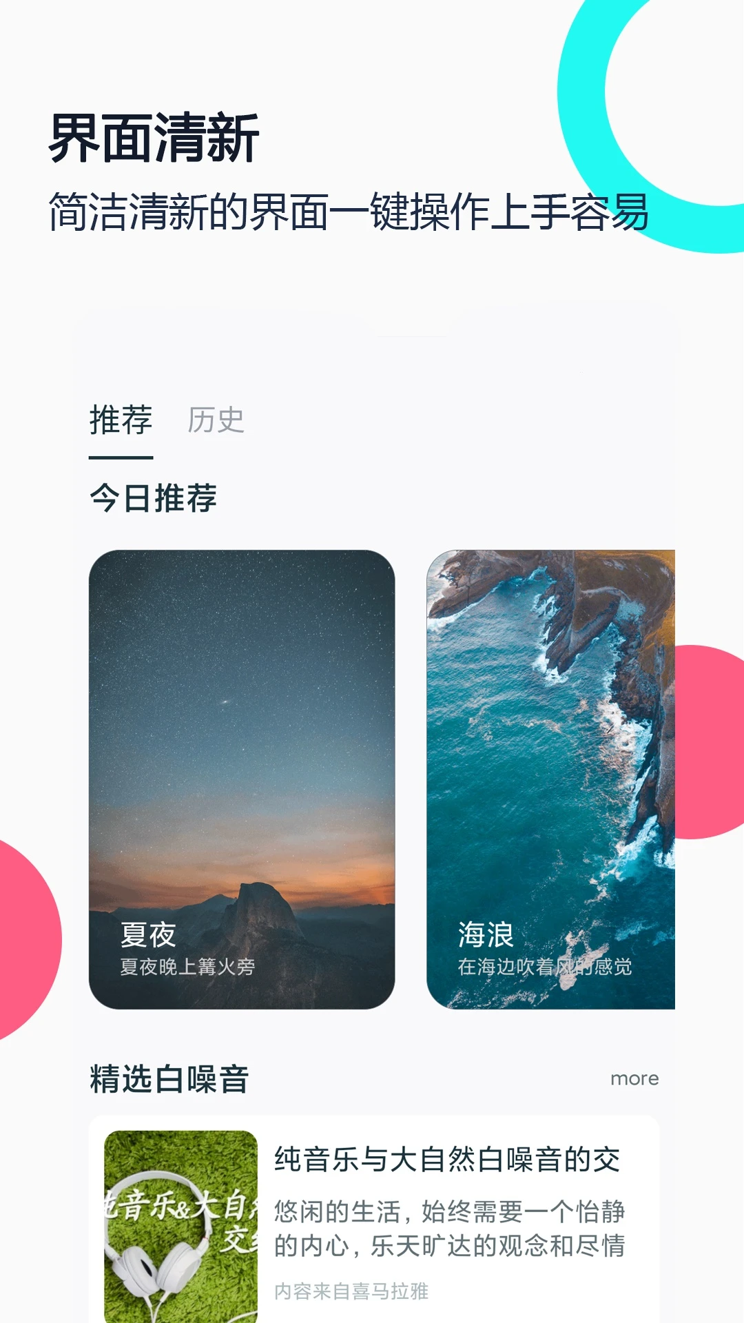 白噪音睡眠放松截圖1
