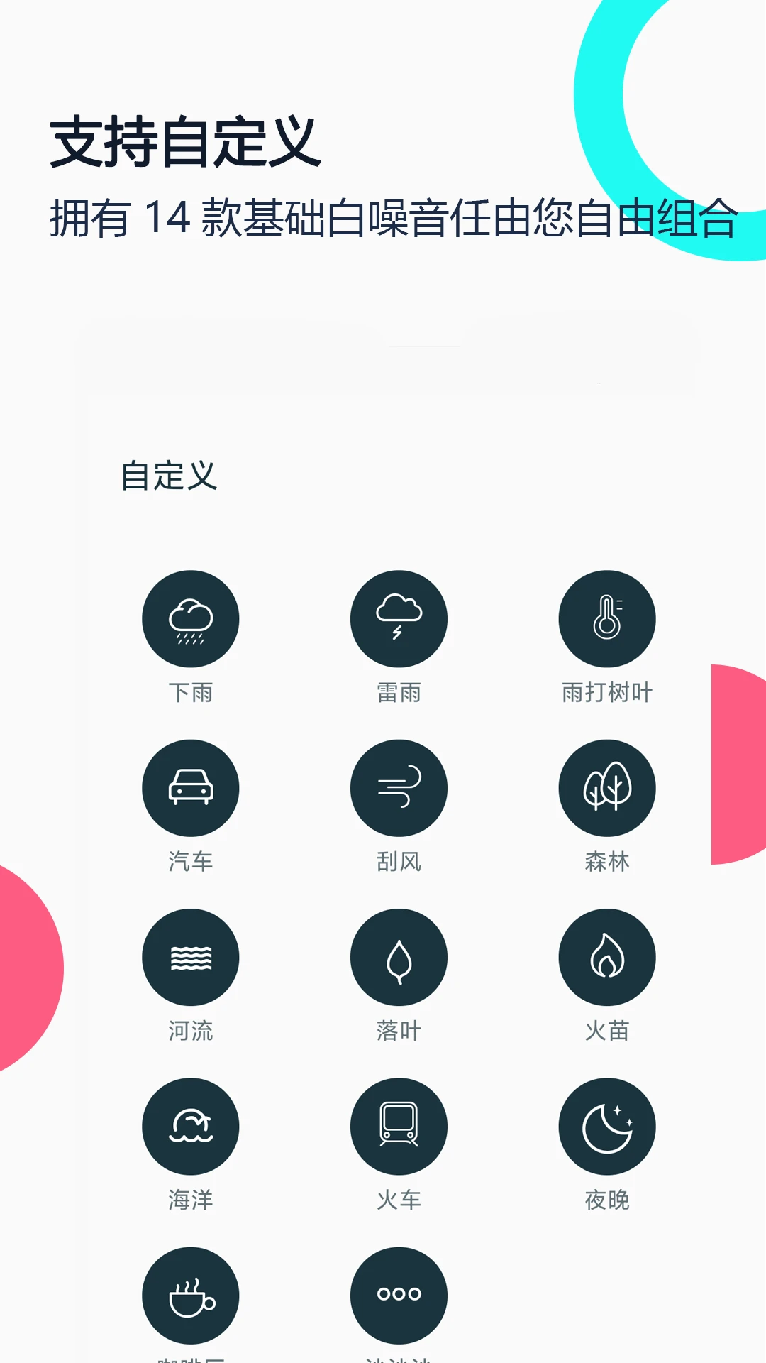 白噪音睡眠放松截圖3