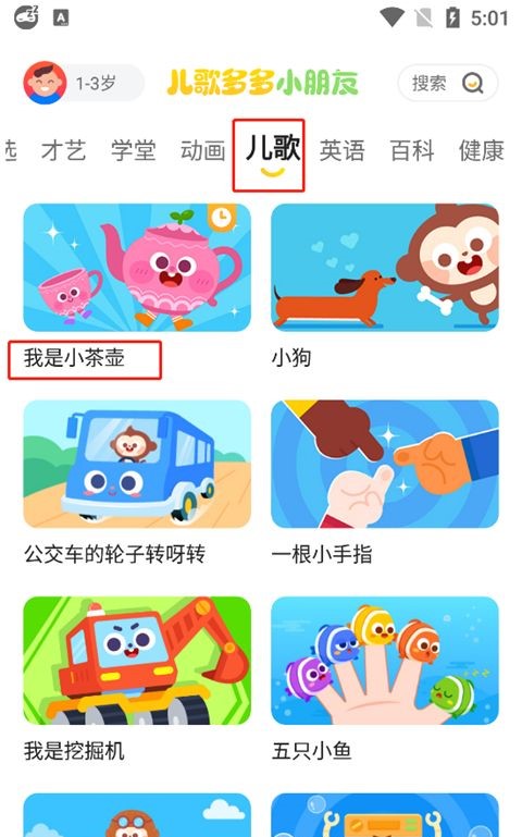 兒歌多多