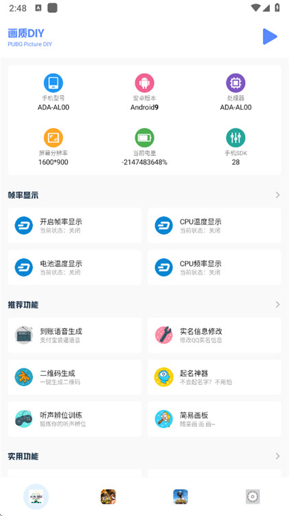 畫質(zhì)比例工具箱超廣角截圖2
