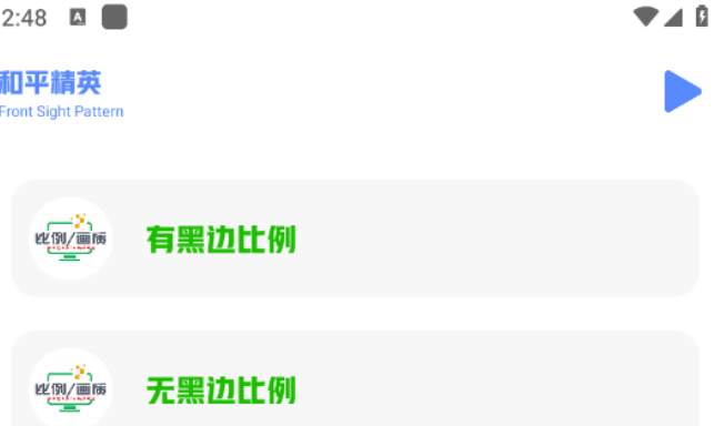 畫質(zhì)比例工具箱超廣角
