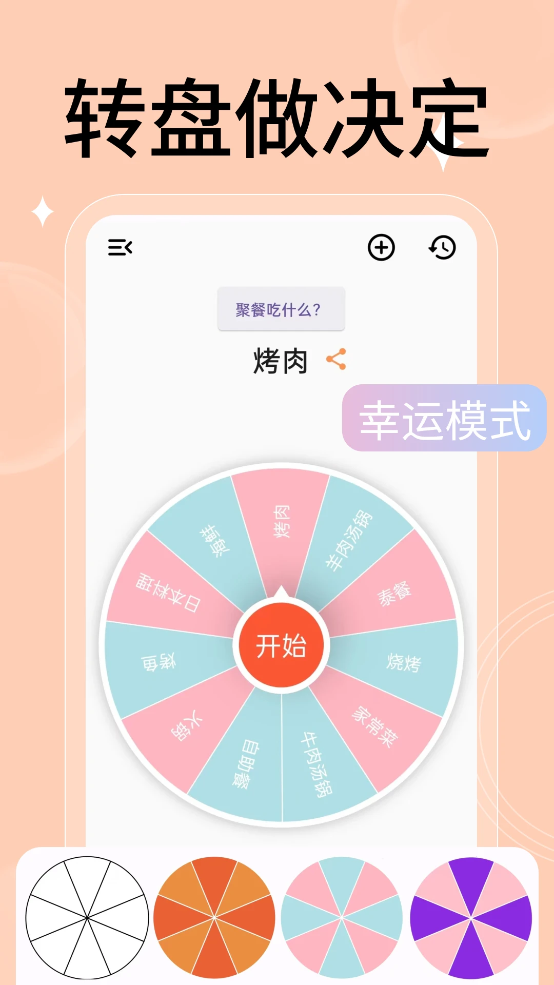 萬能小轉(zhuǎn)盤截圖1