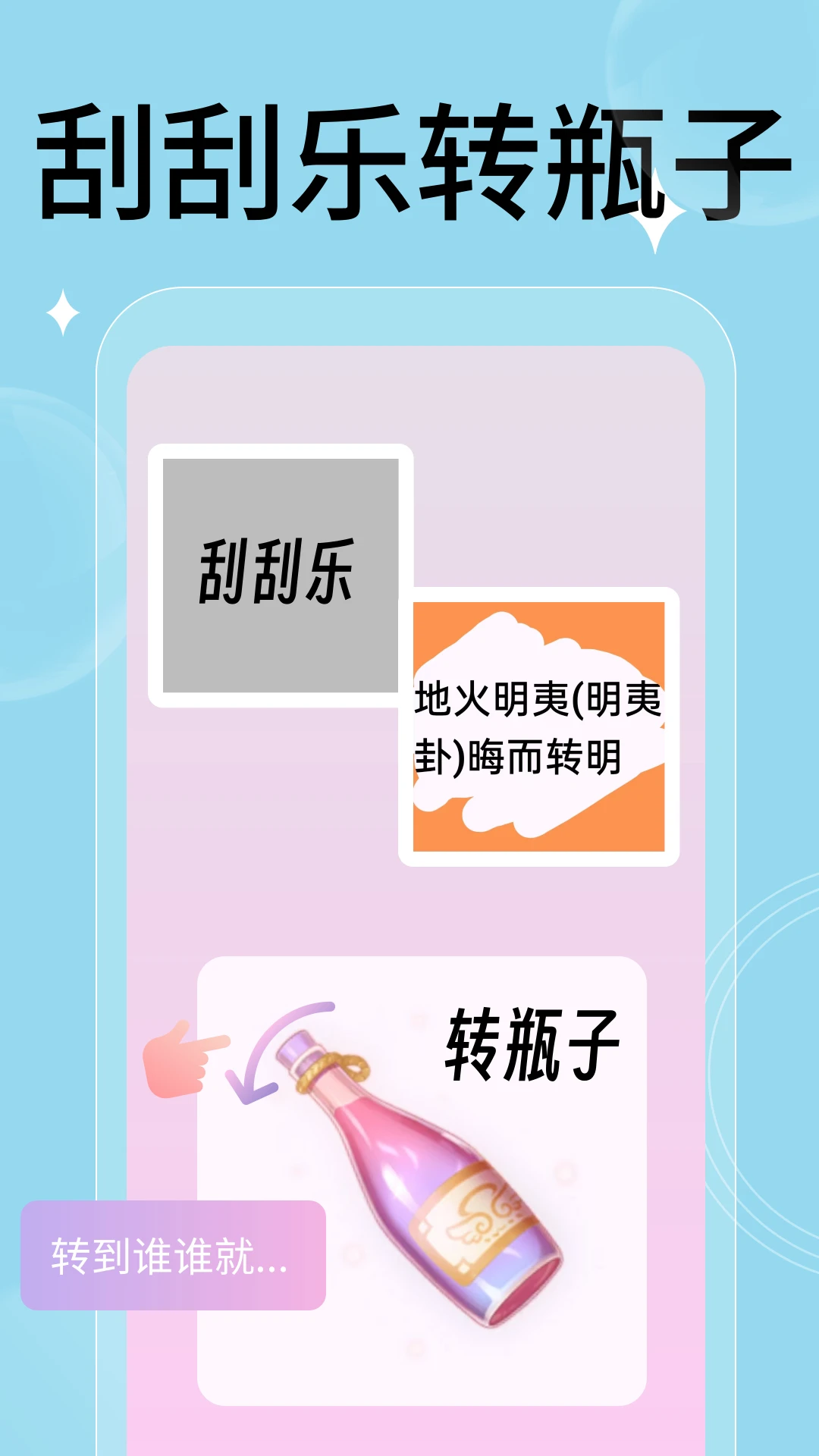 萬能小轉(zhuǎn)盤截圖3