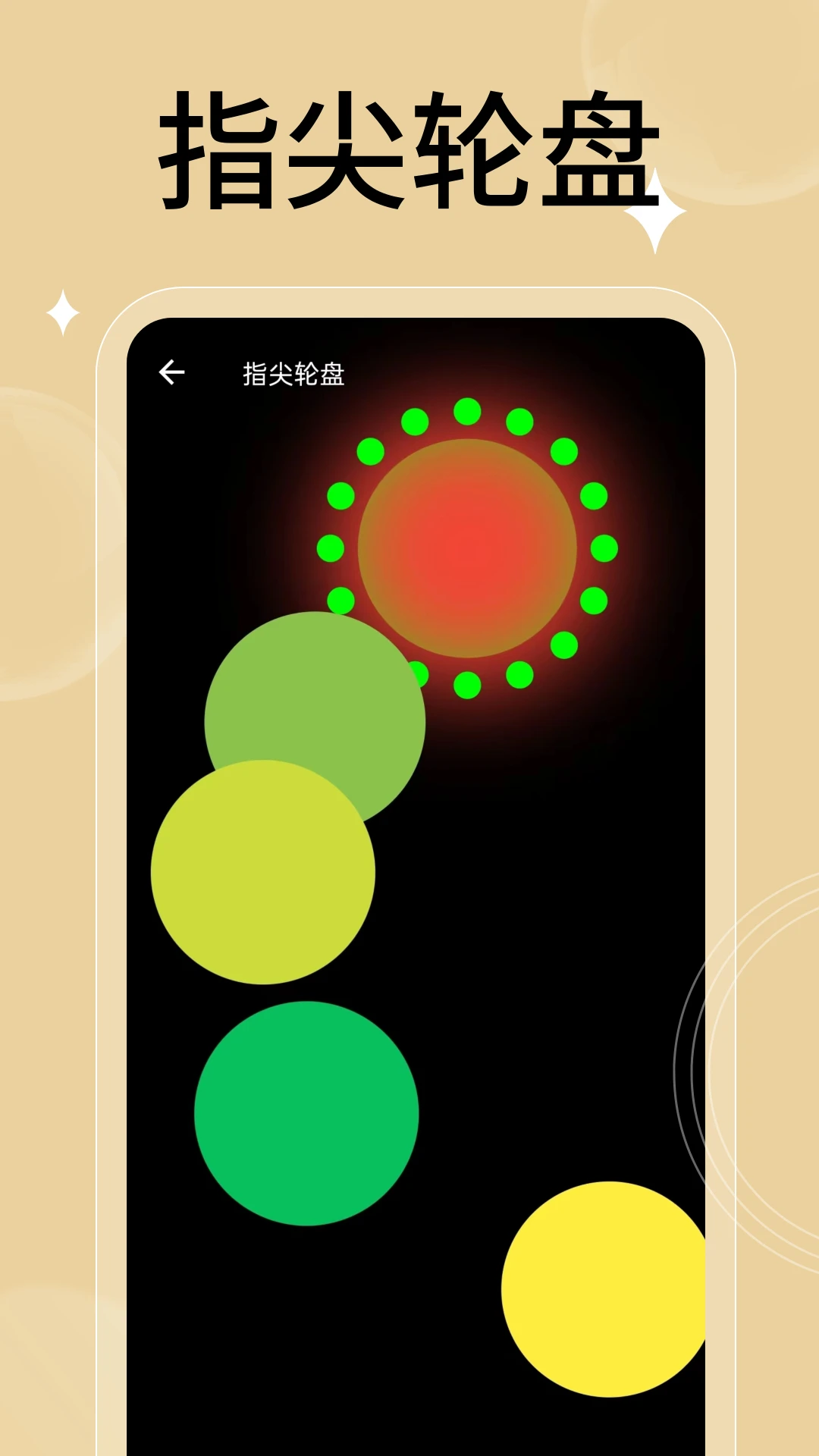 萬能小轉(zhuǎn)盤截圖5
