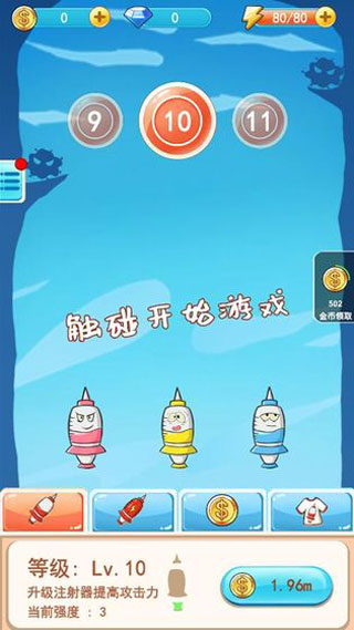 消滅細(xì)菌大作戰(zhàn)截圖2