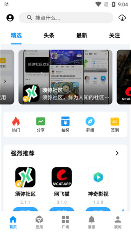 酷玩應(yīng)用截圖1