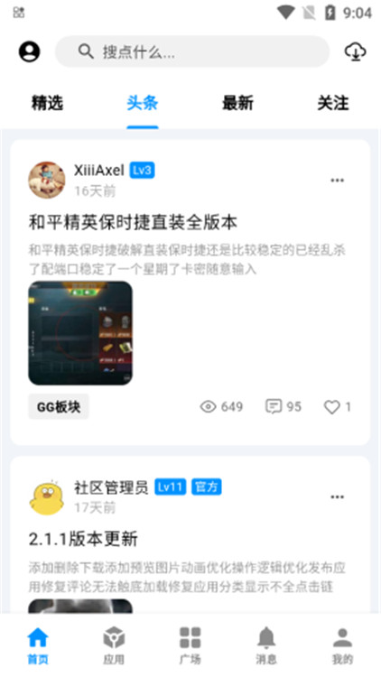 酷玩應(yīng)用截圖2