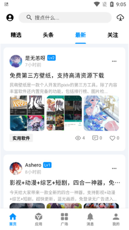 酷玩應(yīng)用截圖3