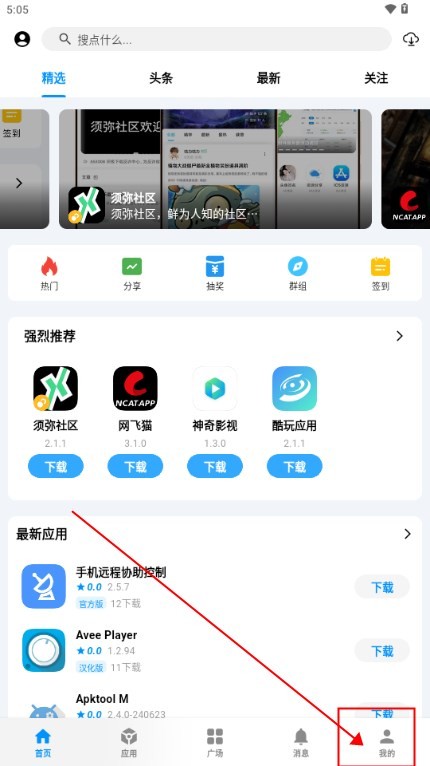 酷玩應(yīng)用