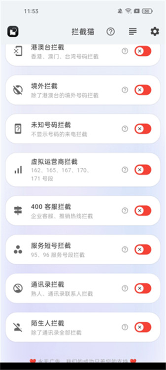 攔截貓截圖1