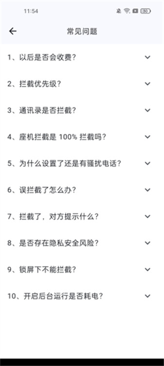 攔截貓截圖2