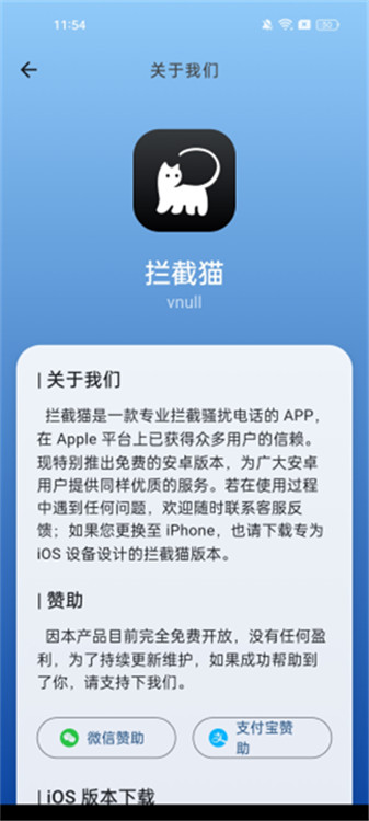 攔截貓截圖3