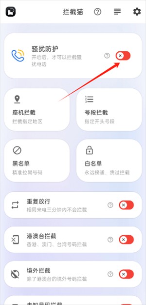 攔截貓
