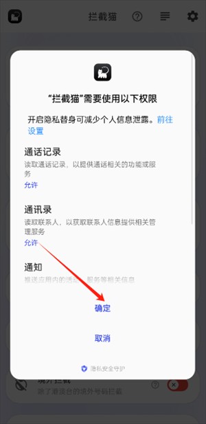 攔截貓