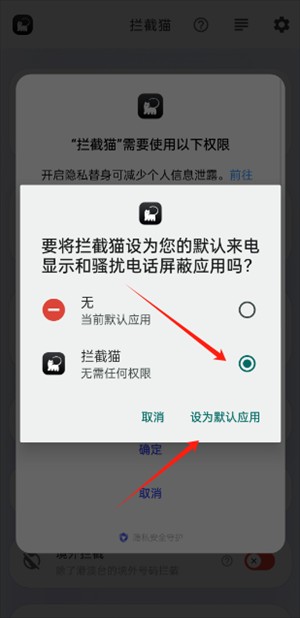 攔截貓