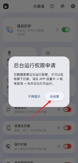 攔截貓