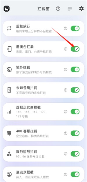 攔截貓