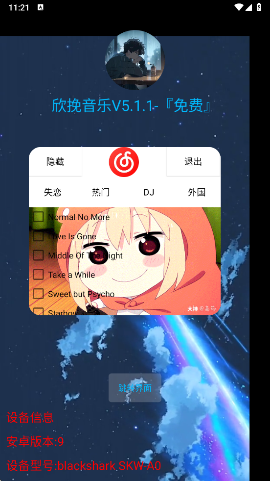 欣挽音樂(lè)截圖1